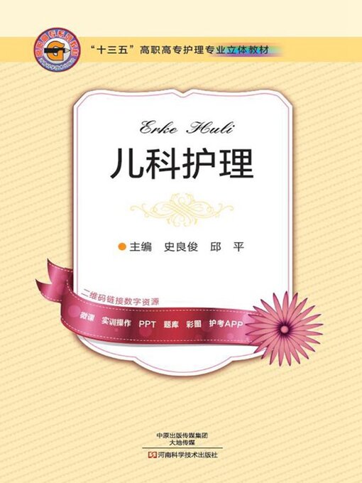 Title details for 儿科护理 by 史良俊 - Available